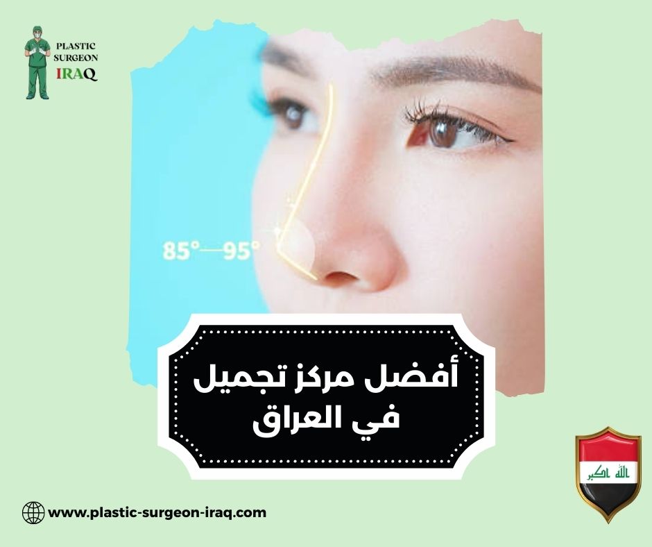 مراكز تجميل شارع الربيعي مراكز تجميل شارع الربيعي