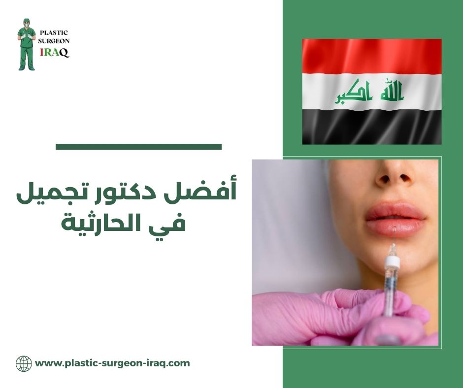 دكتور جلدية ممتاز في بغداد