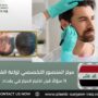 مركز المنصور التخصصي لزراعة الشعر