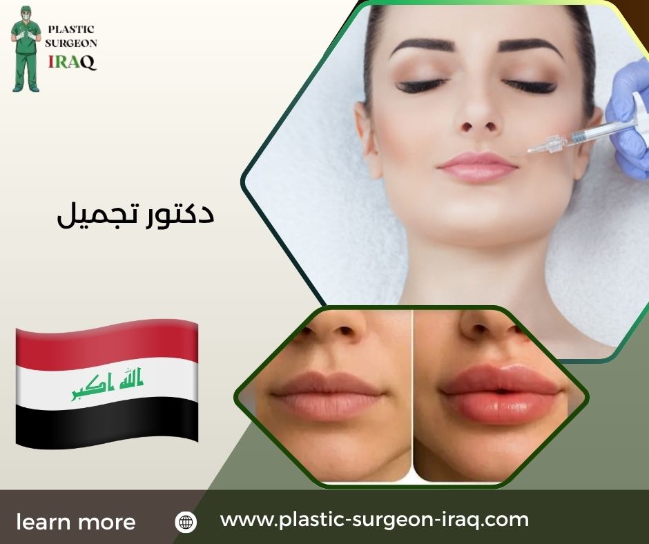 دكتور تجميل