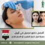 أفضل دكتور تجميل في أربيل