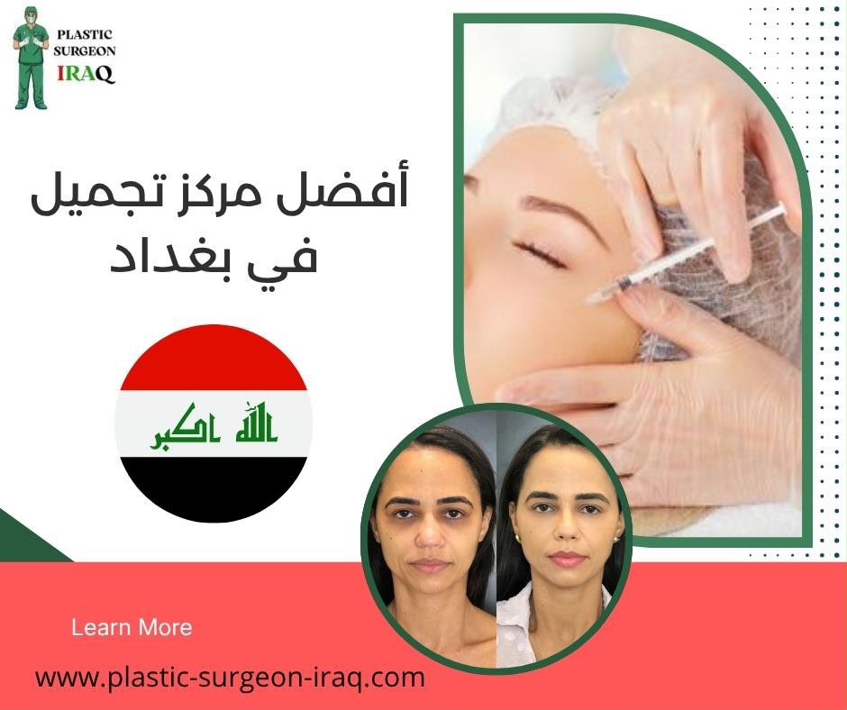 أفضل مركز تجميل في بغداد
